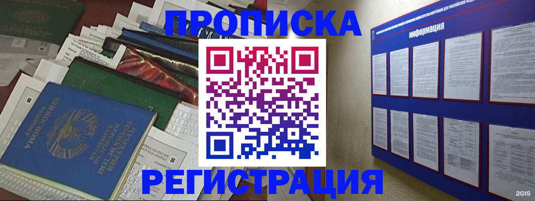 прописка ребенка в Рыбном