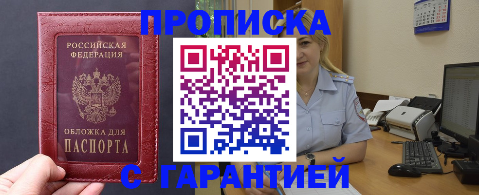 купить прописку в Рыбном