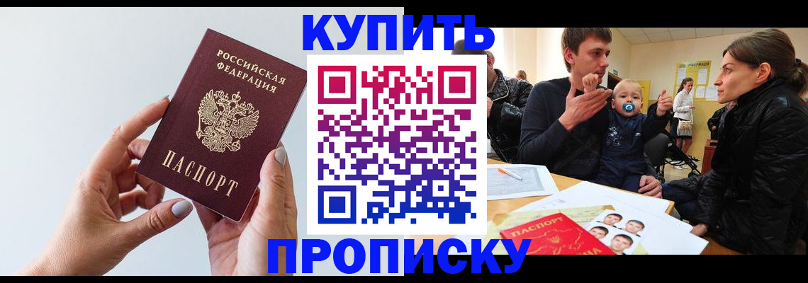 прописка 2025 в Рыбном