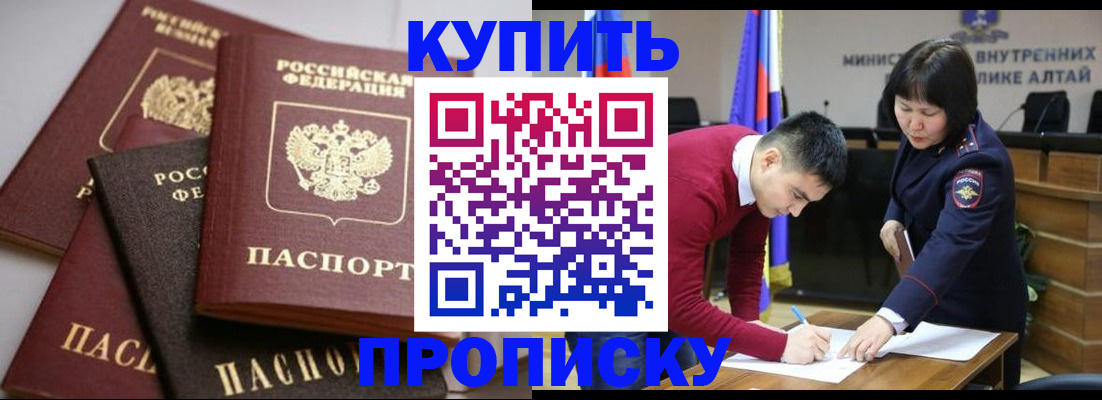 прописка законно в Рыбном