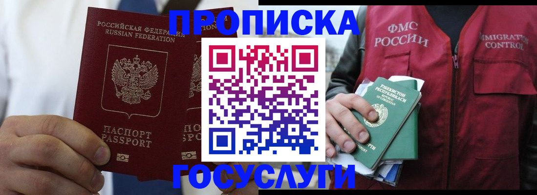 прописка законно в Рыбном