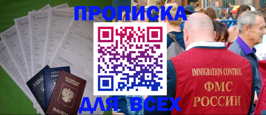прописка законно в Рыбном