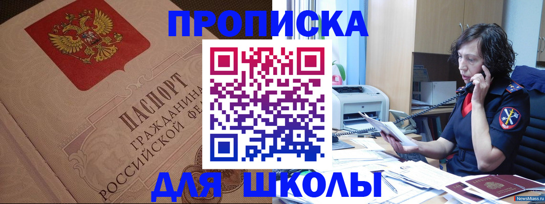 прописка ребенка в Рыбном